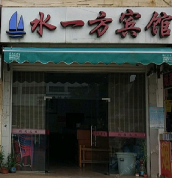 南宁水一方宾馆(江南)