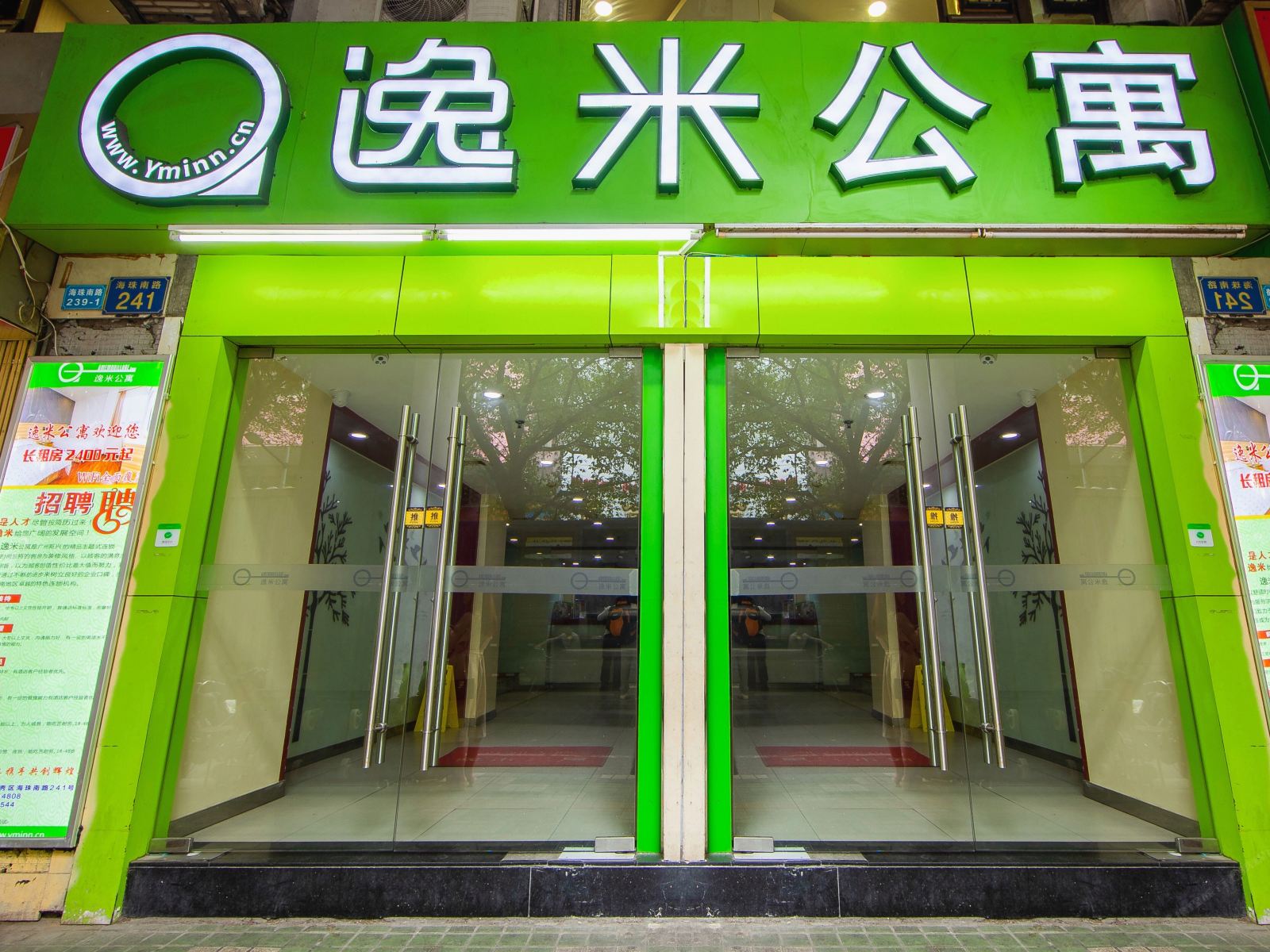 逸米公寓(广州一德路地铁站店)