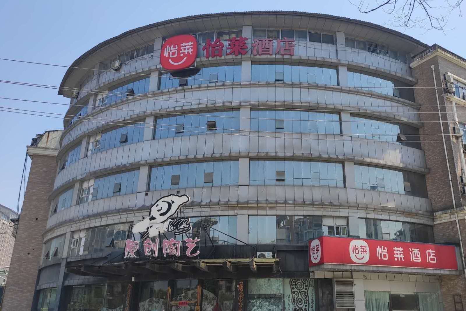怡莱酒店(宜兴丁山陶瓷城店)