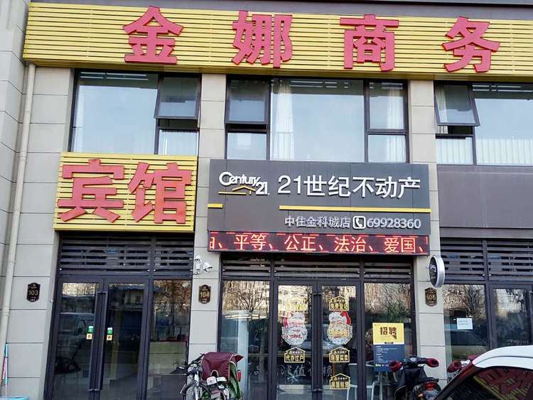 济南金娜商务宾馆