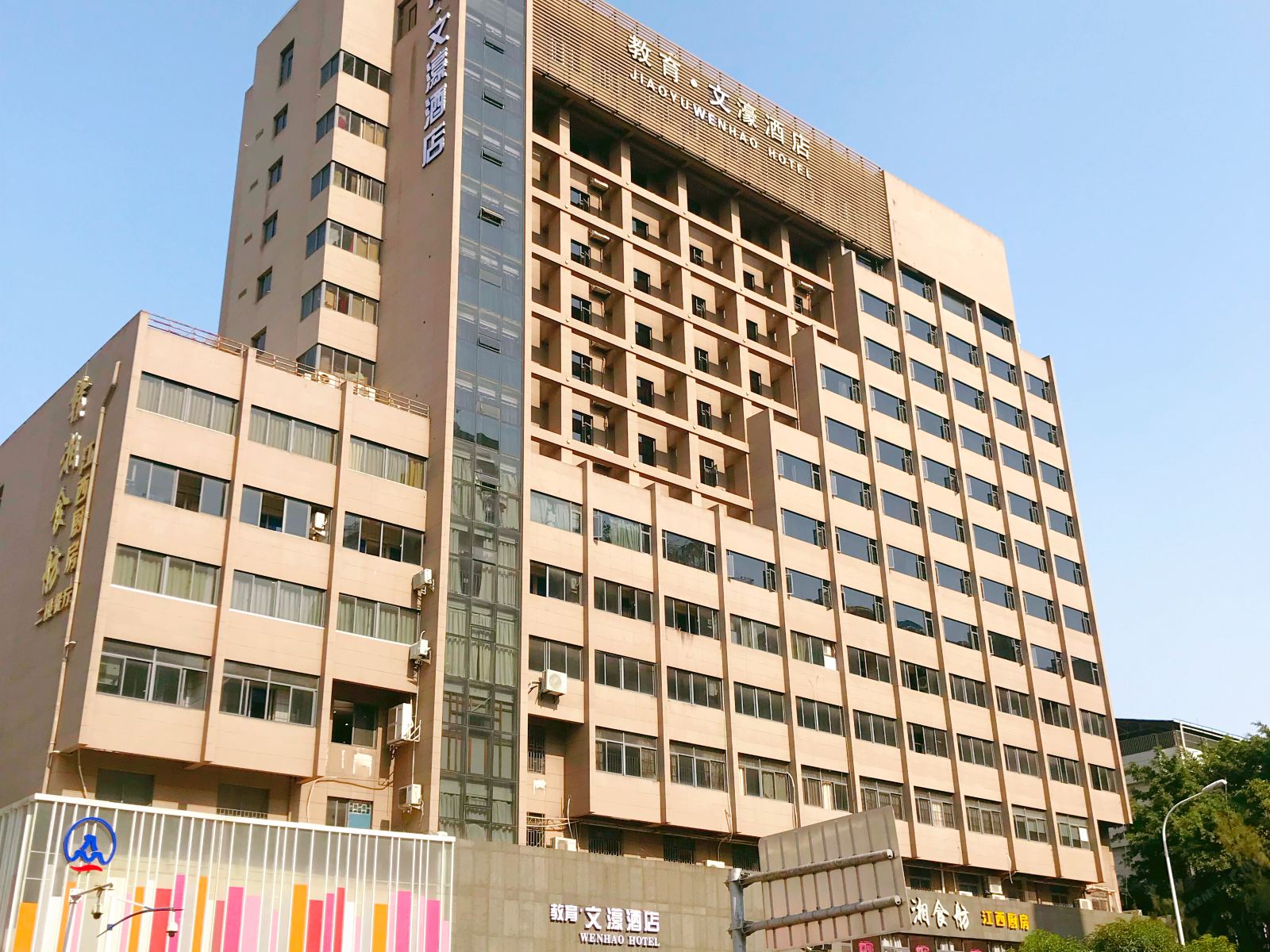 福州教育文濠酒店