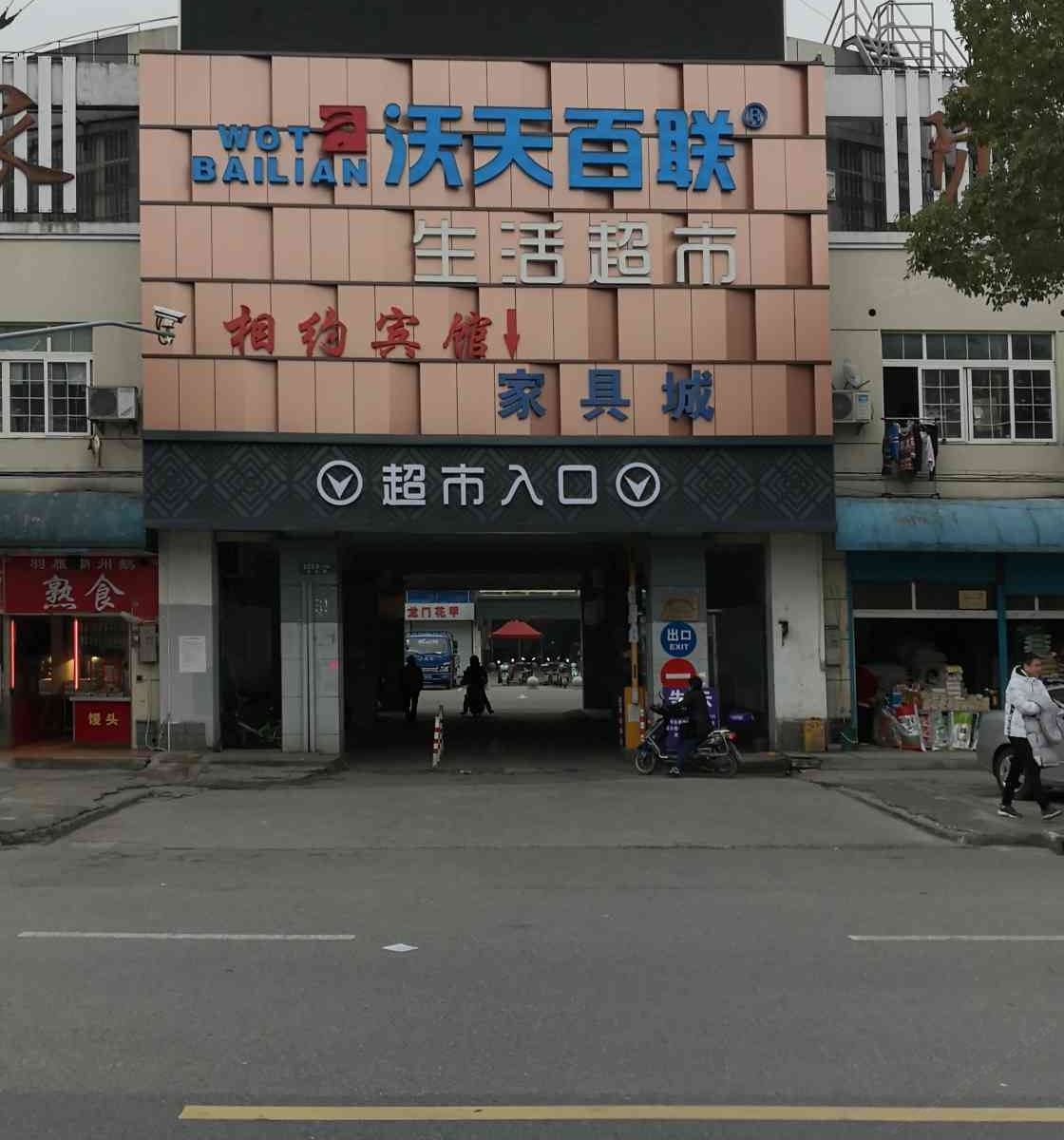 上海相约宾馆