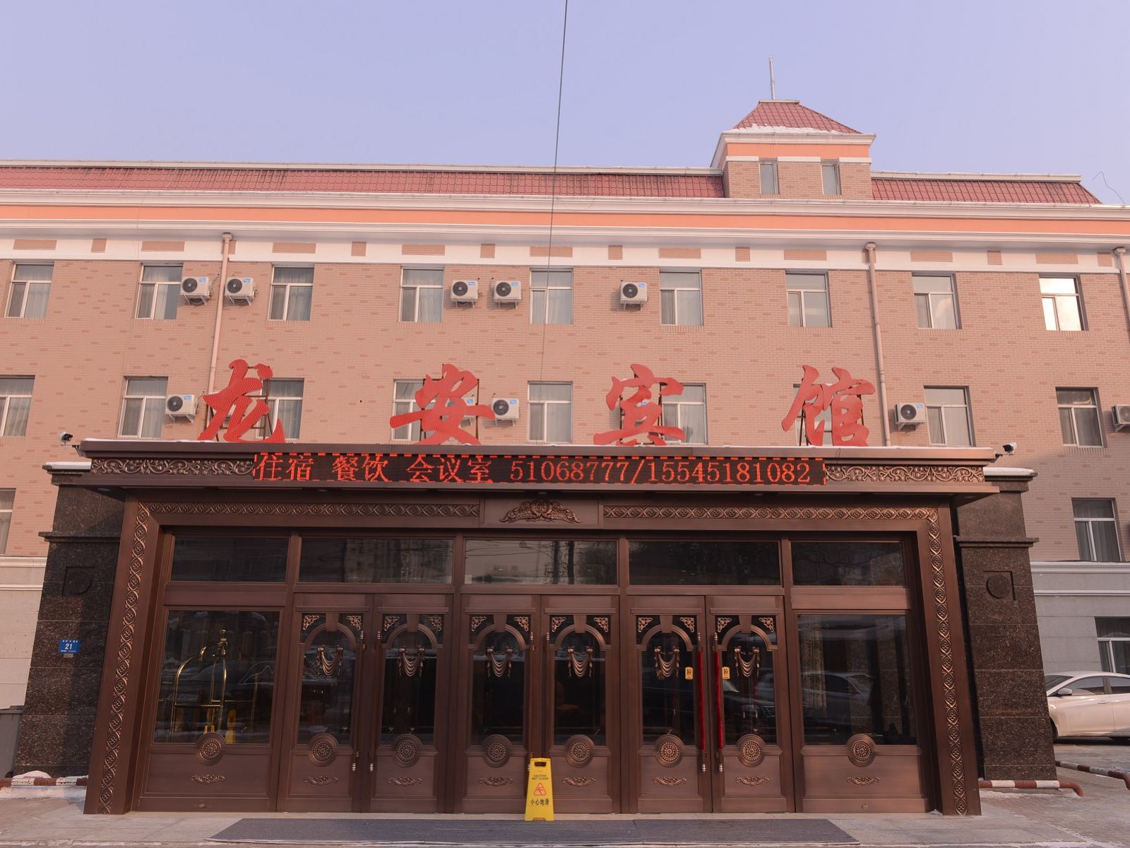哈尔滨龙安宾馆