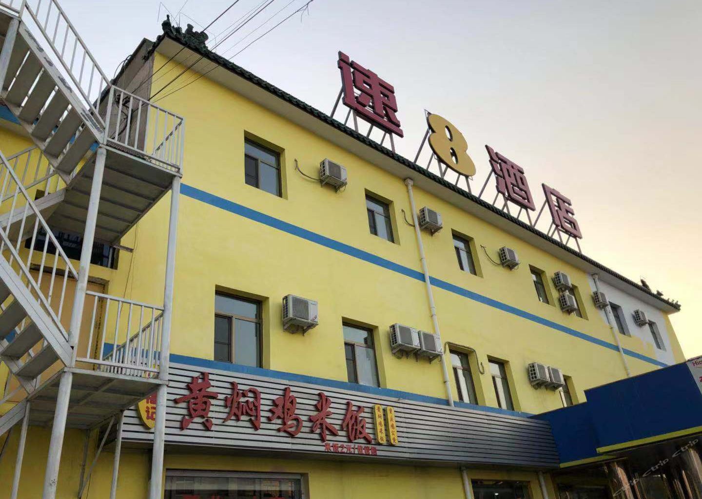 速8酒店(北京漷县金三角店)