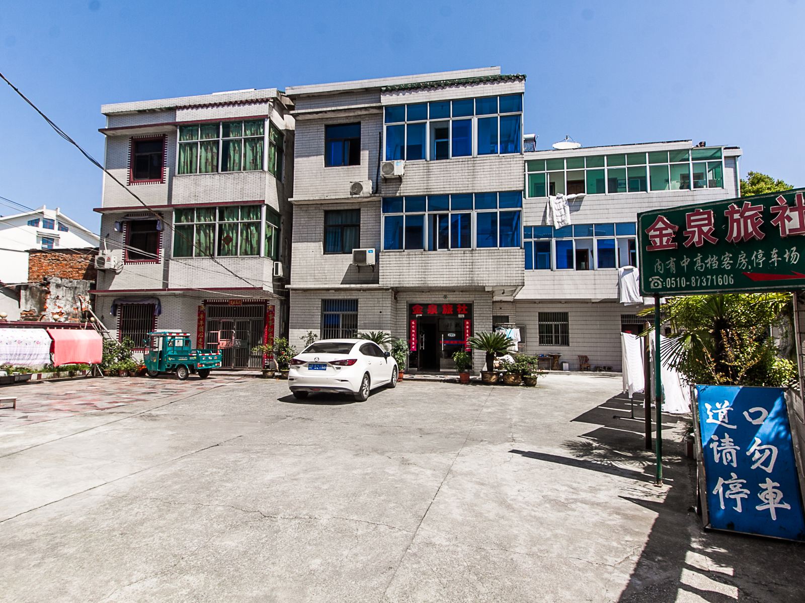 宜兴金泉旅社