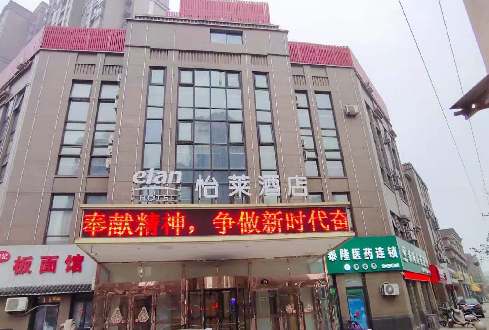 怡莱酒店(徐州东站店)