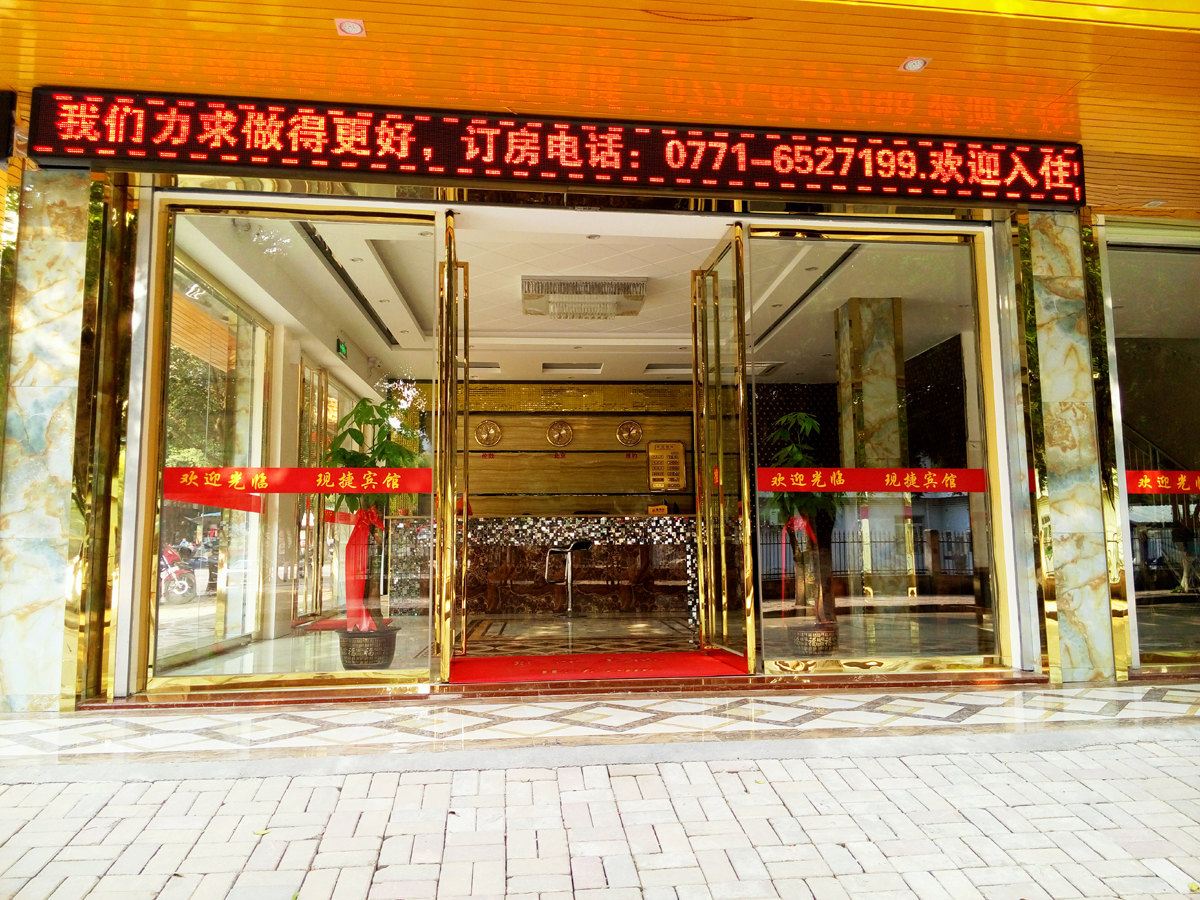 隆安现捷商务酒店