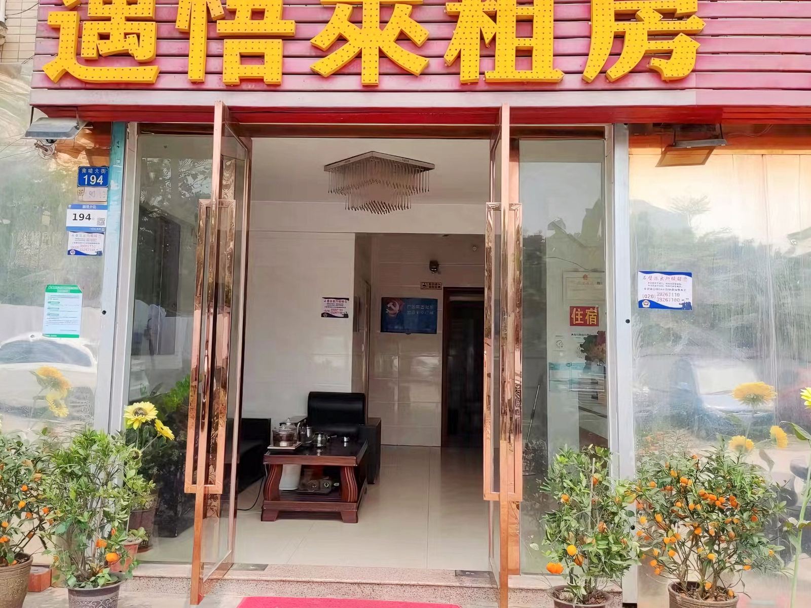 遇悟来公寓(广州南站店)