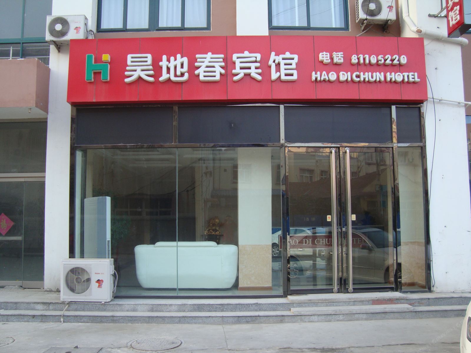 青岛昊地春民宿