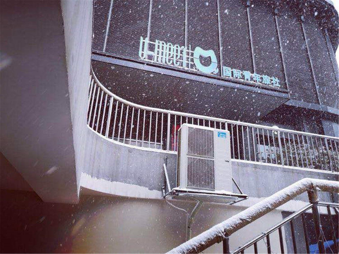 南昌V-meet国际青年旅社