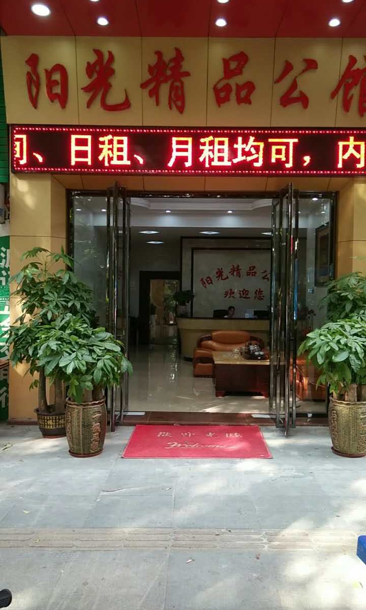 东莞阳光精品公馆