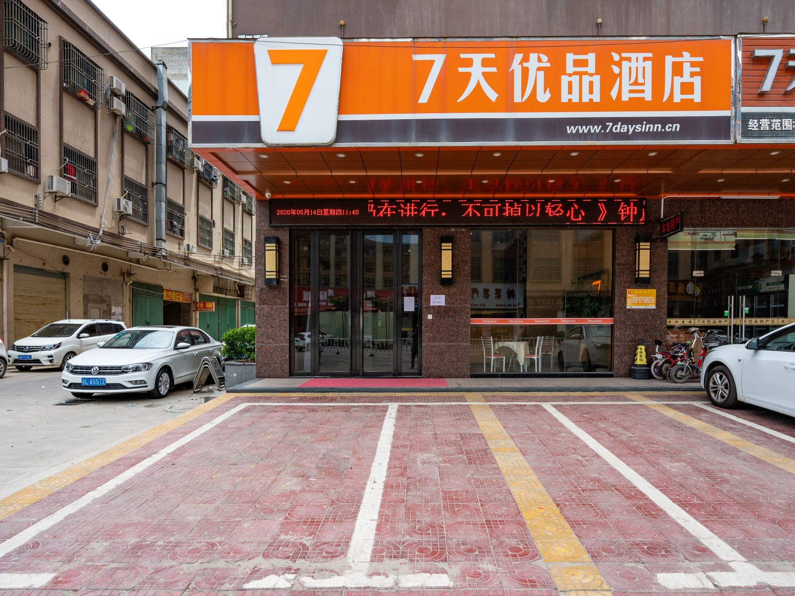 7天优品酒店(惠州惠东红海湾店)