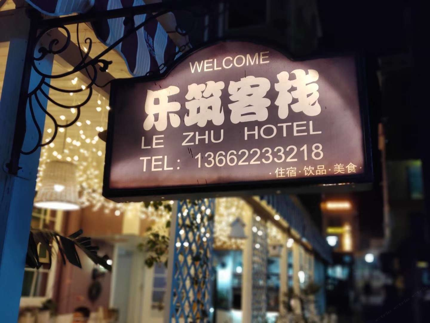 深圳西涌乐筑客栈