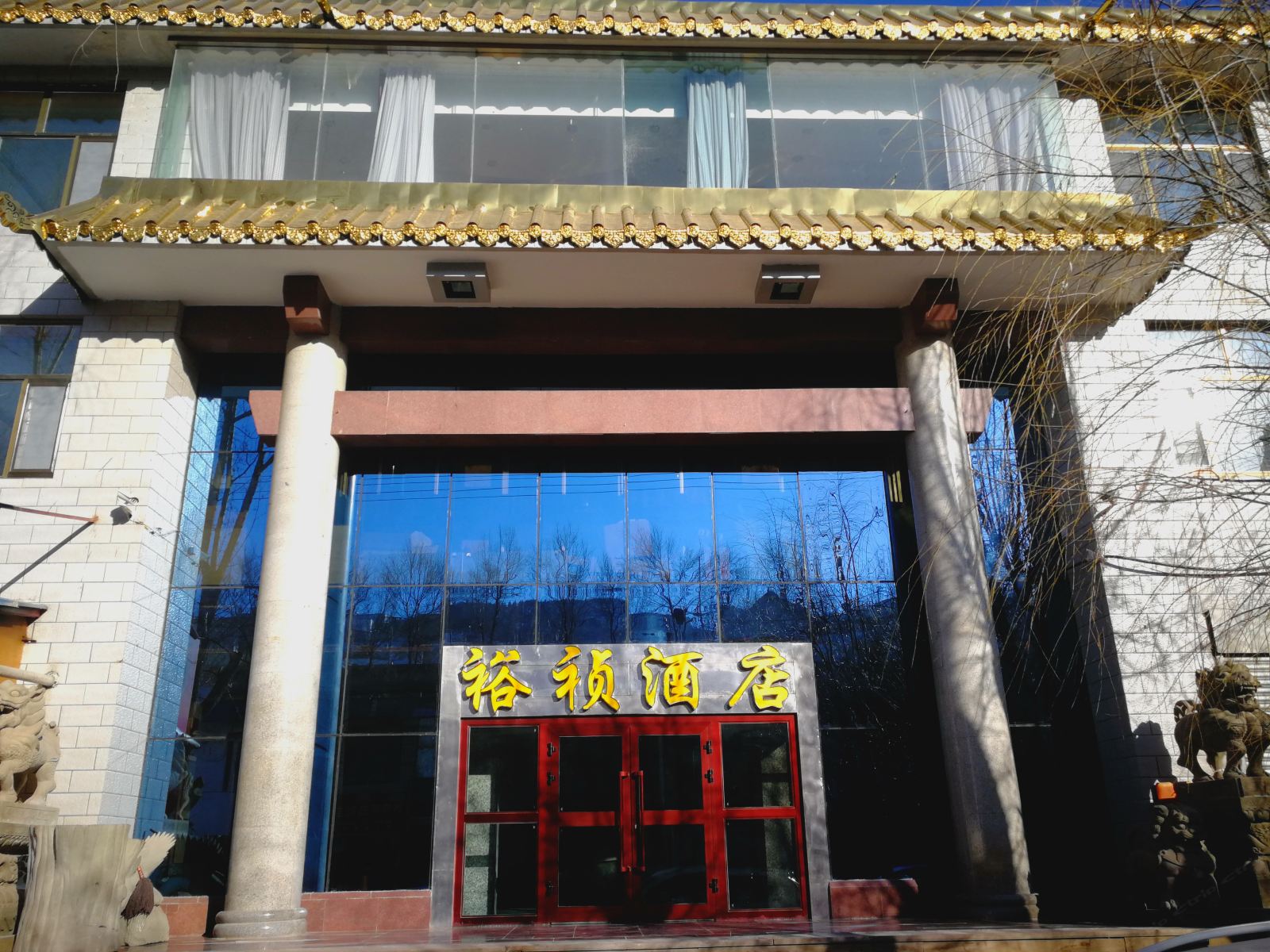 湟中裕祯酒店