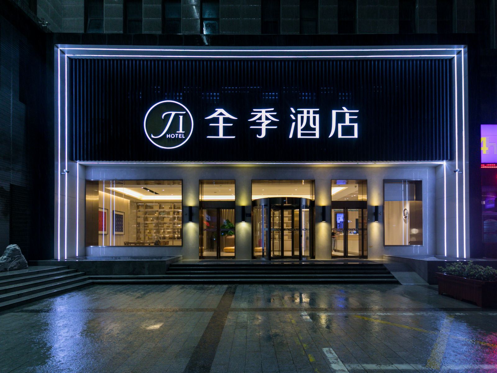 全季酒店(郑州新郑国际机场店)