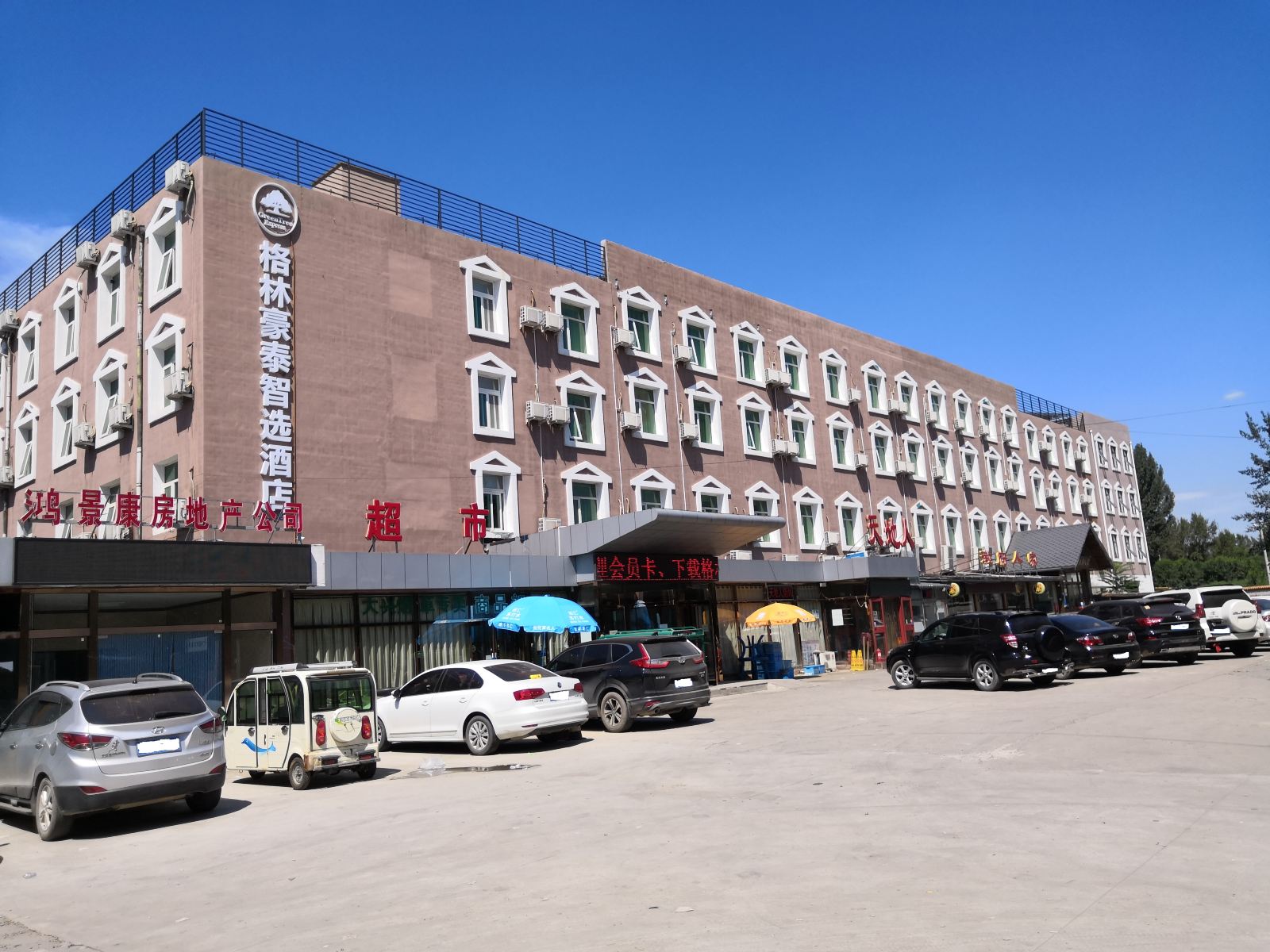 格林豪泰快捷酒店(北京大兴国际机场榆垡镇店)