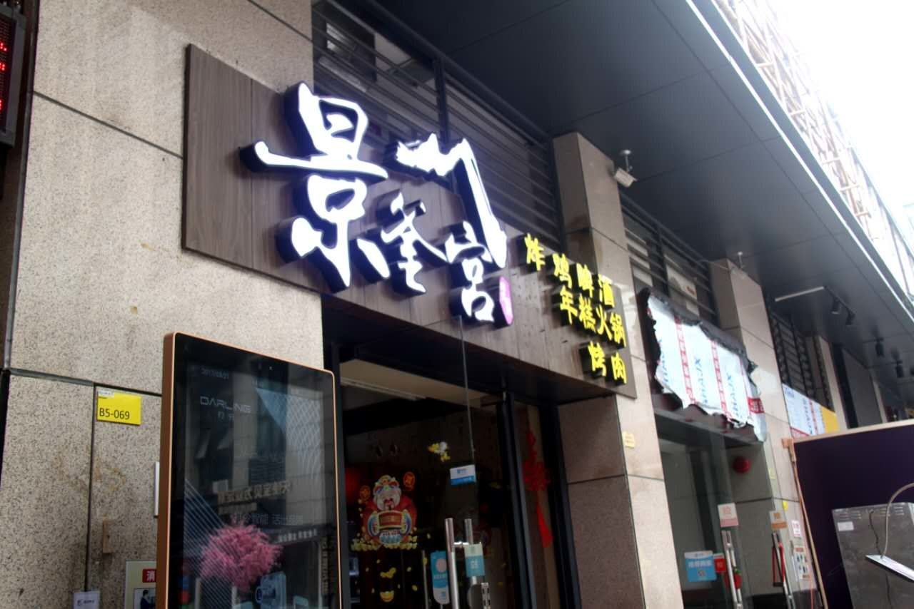 广州小叮当法宝响当当复式公寓