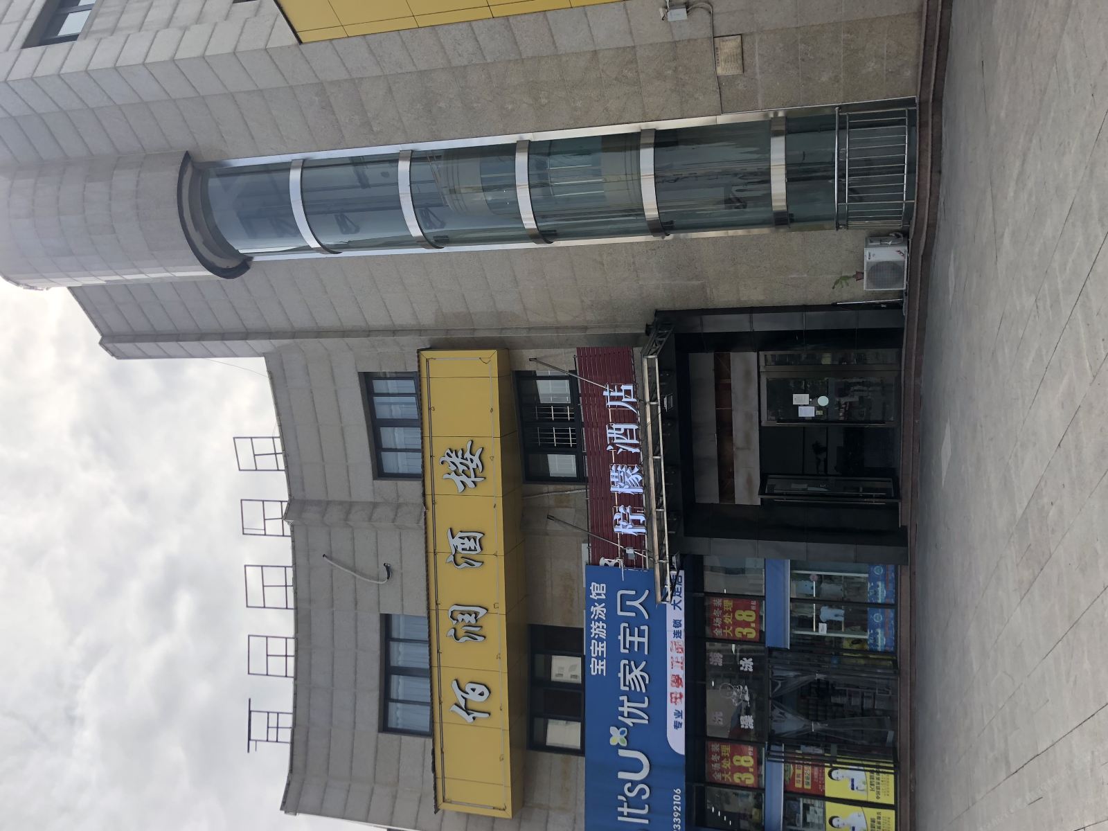 柠檬酒店(重庆大足石刻店)