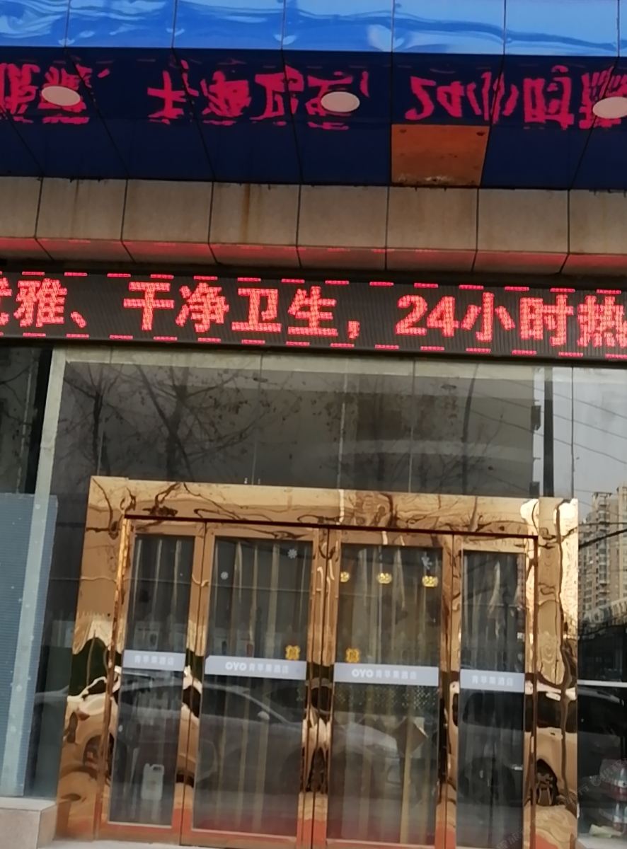 青苹果酒店(西安龙首原地铁站店)