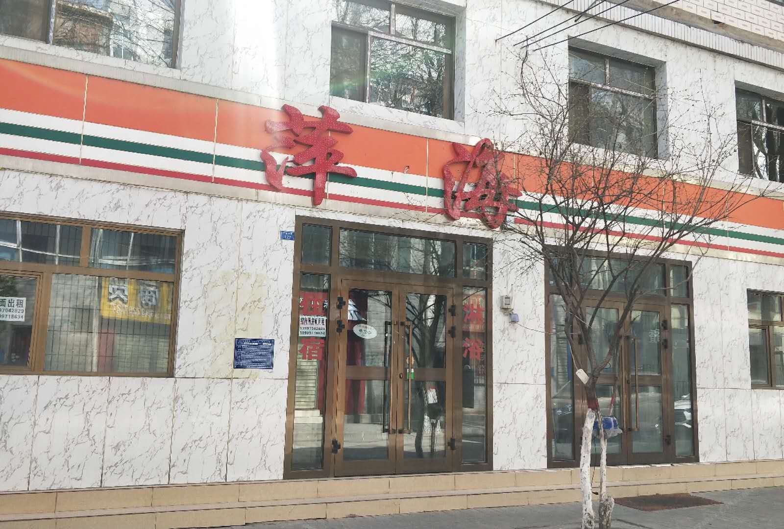 西宁萍海驿站