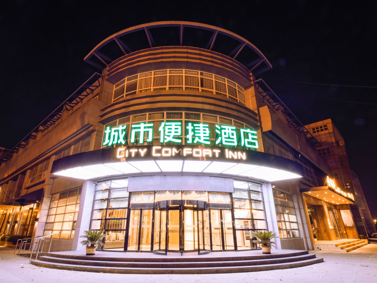 城市便捷酒店(北京宋庄通顺路店)
