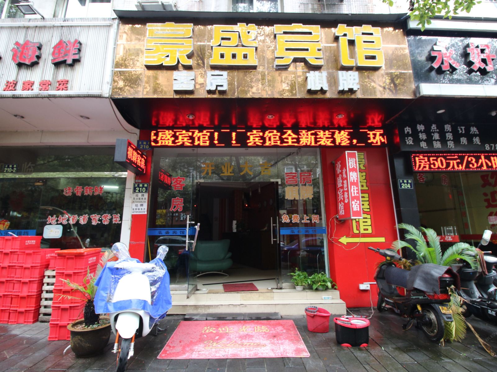 宁波豪盛宾馆