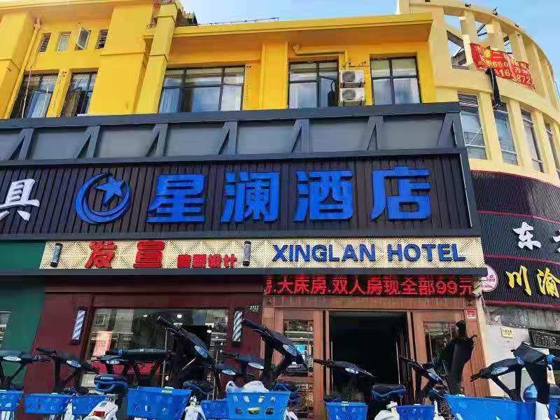 上海星澜酒店