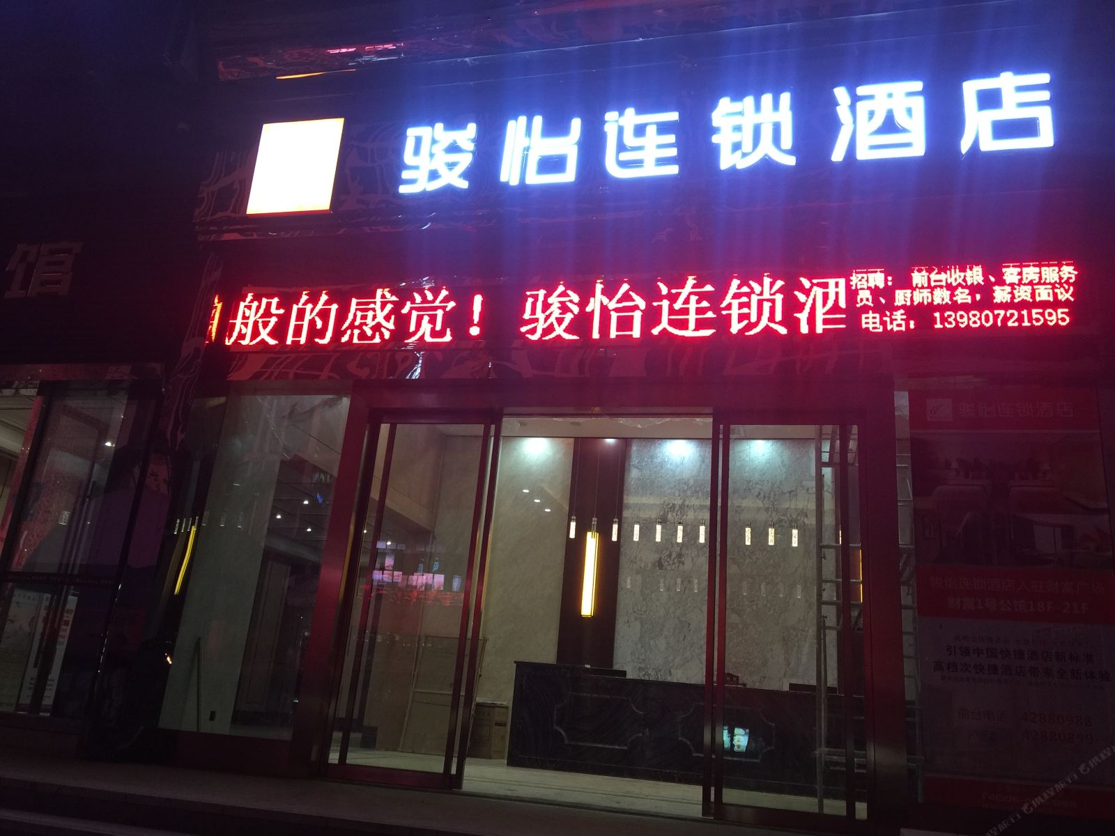 骏怡连锁酒店(重庆步步高财富广场店)