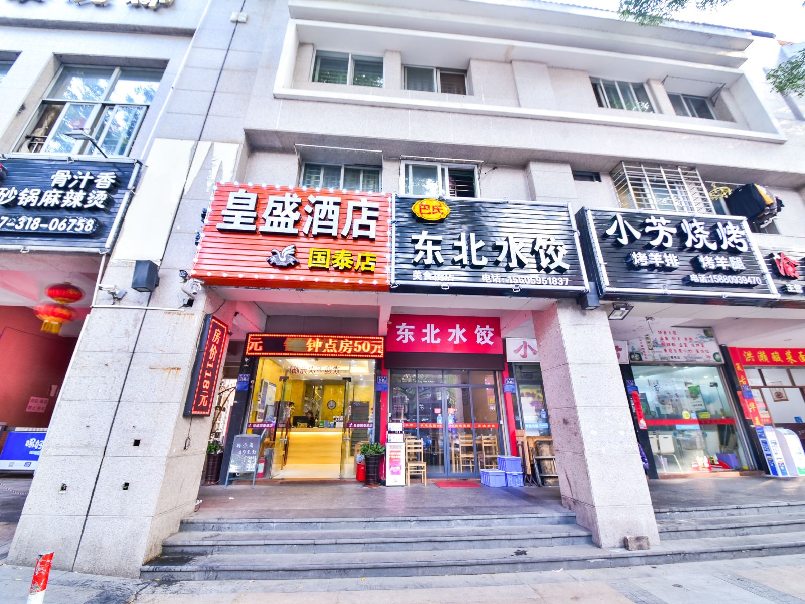 皇盛酒店(泉州美食街店)