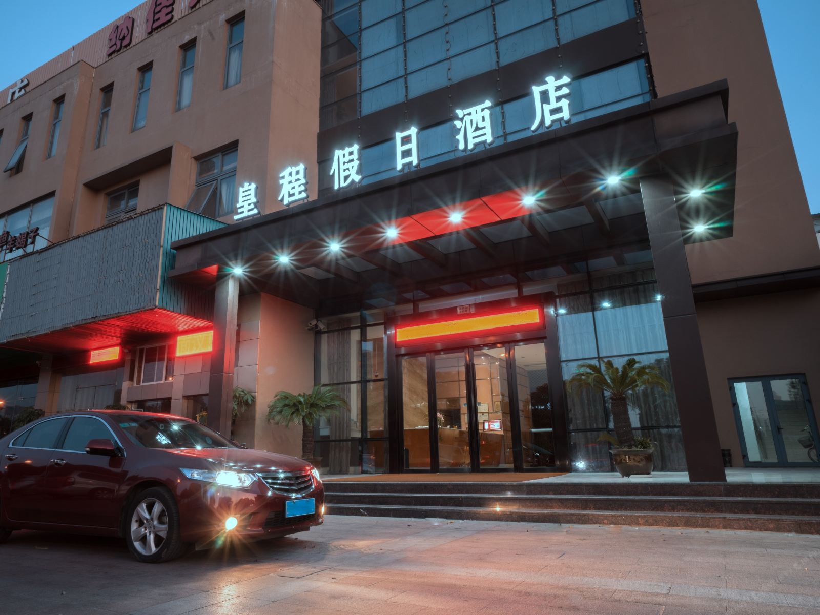 上海皇程假日酒店