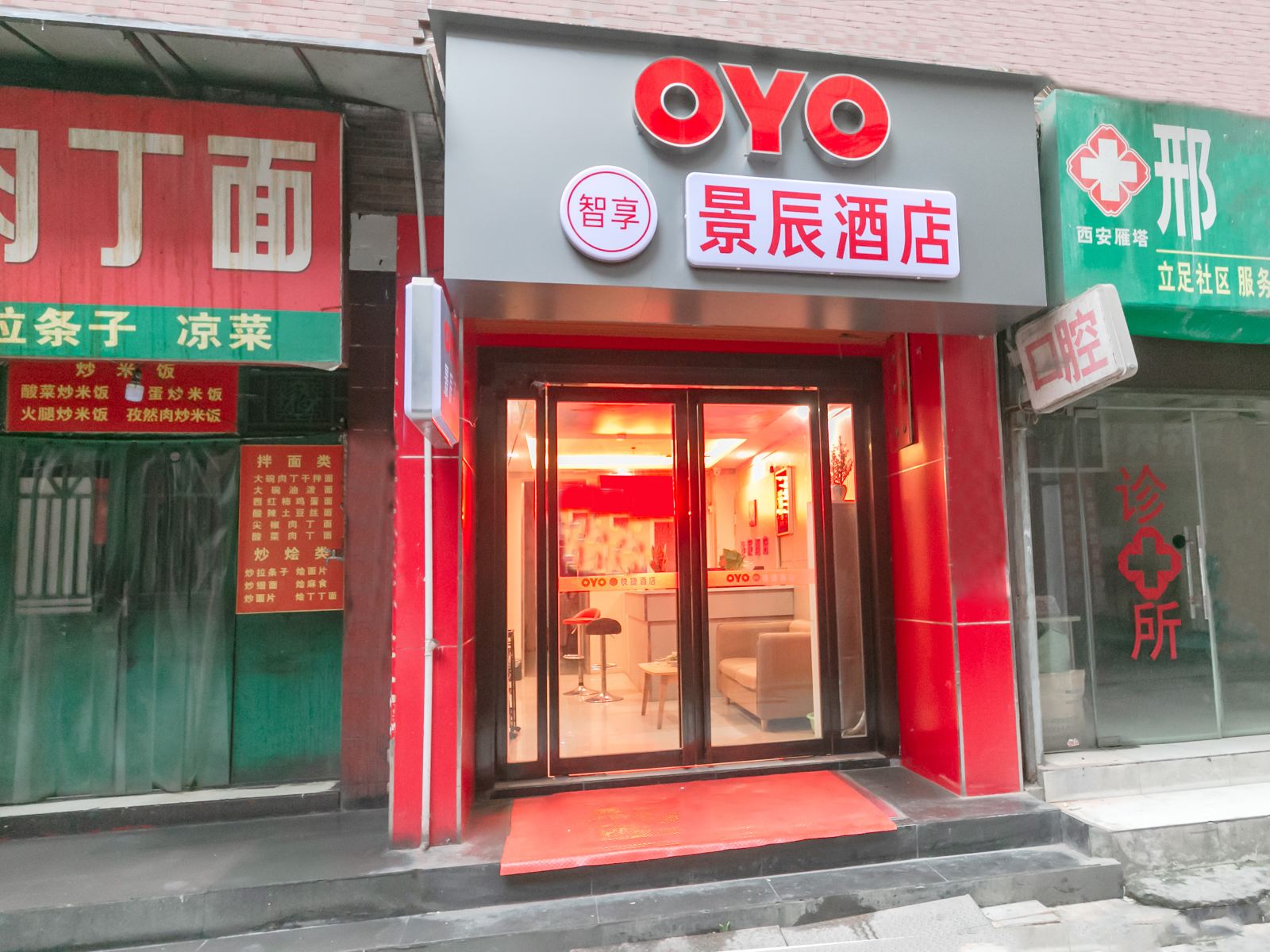 西安景辰酒店