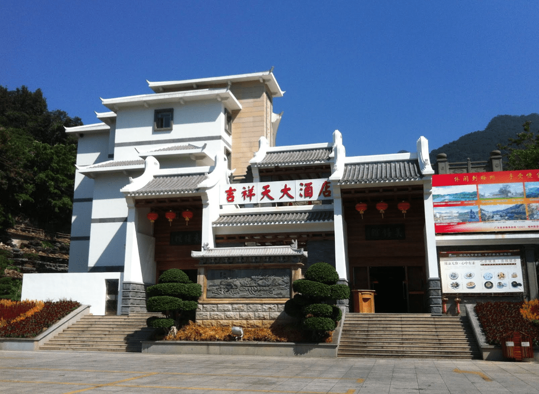 梅州吉祥天大酒店