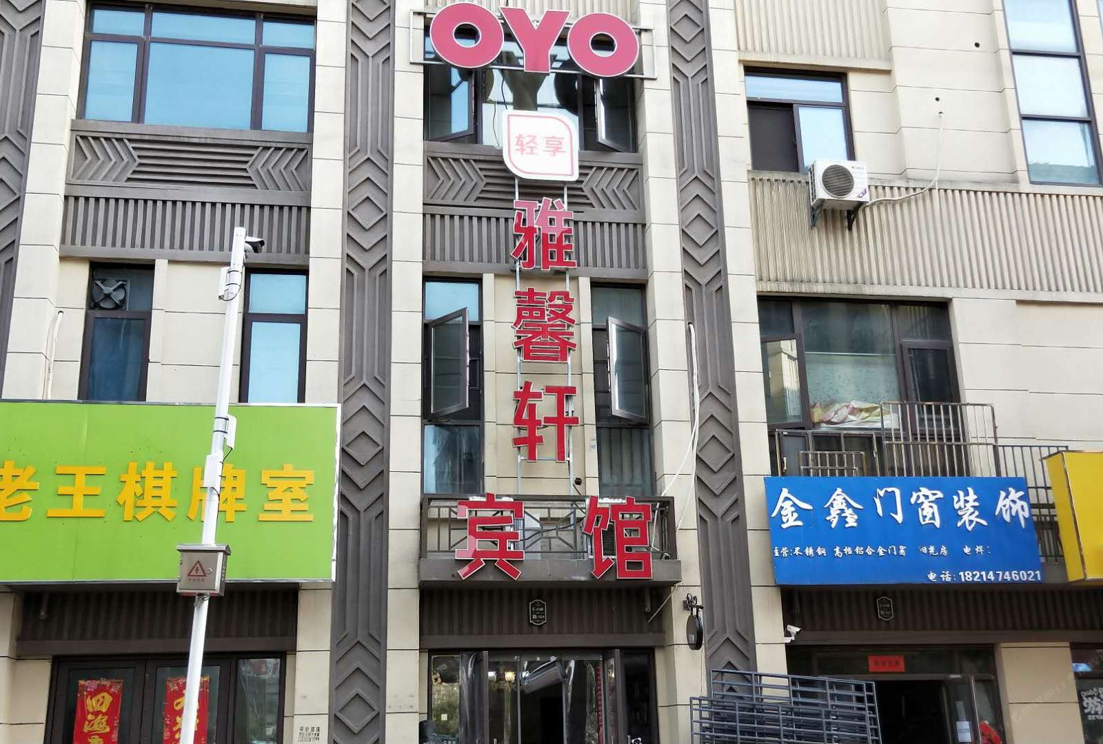 肥西雅馨轩宾馆