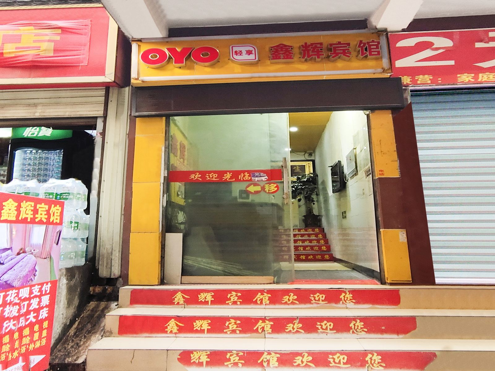 昆明鑫辉宾馆