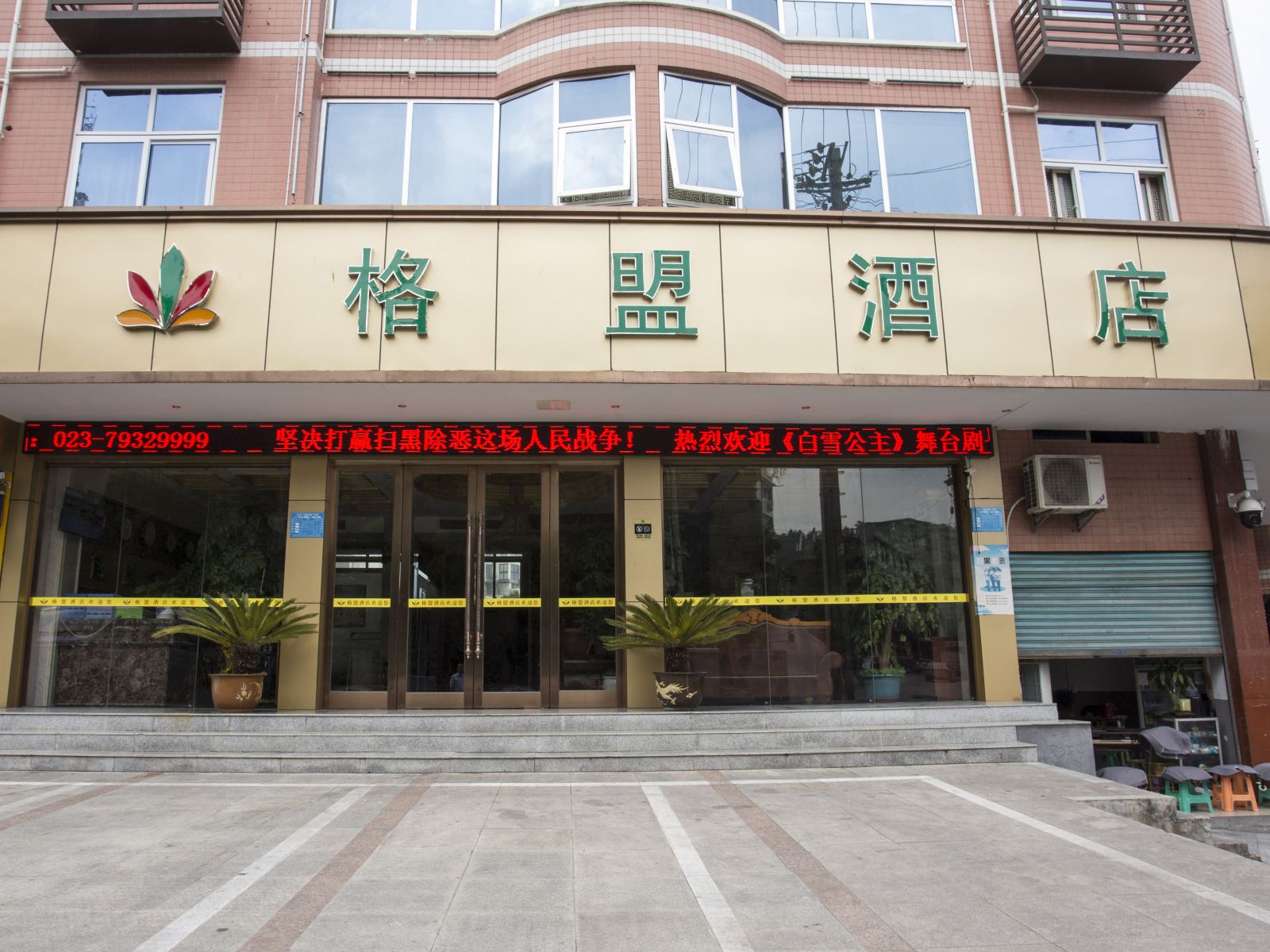 格盟酒店(重庆黔江武陵水岸交通西路店)