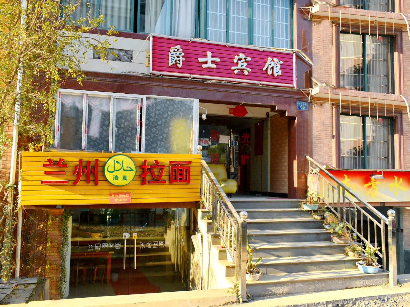 杭州爵士宾馆