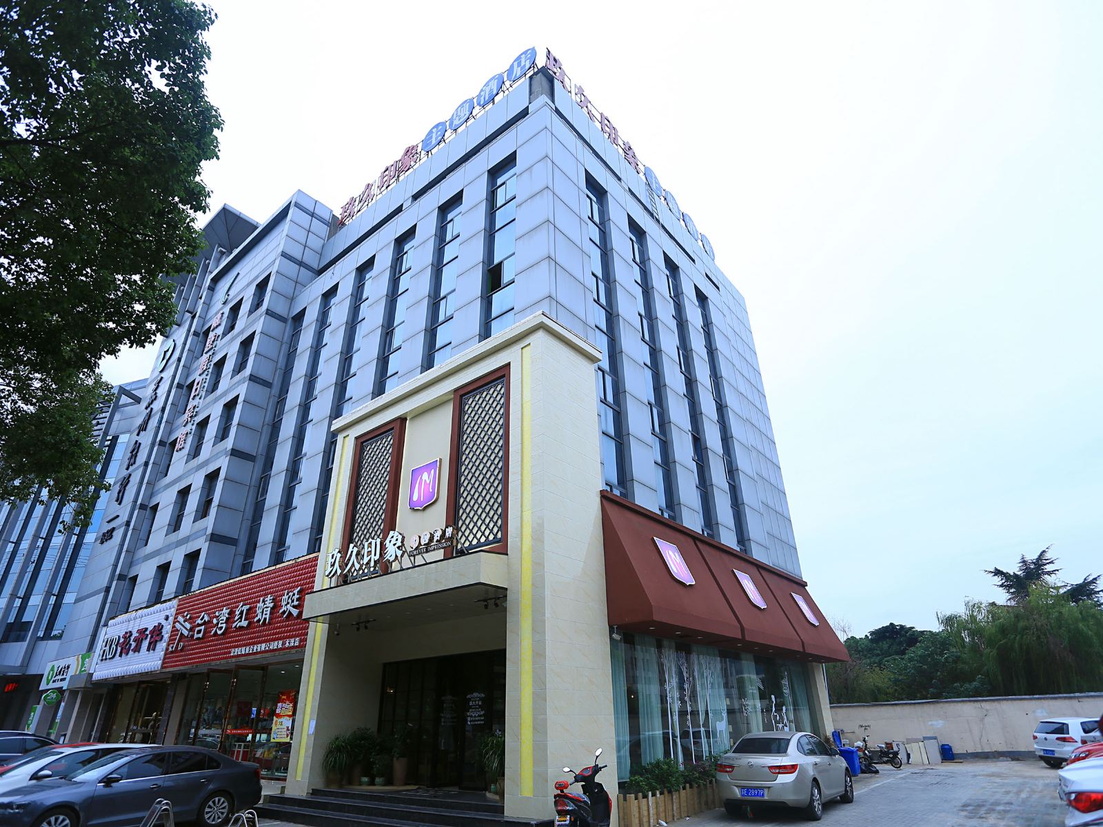 玖久印象主题酒店(苏州木渎古镇店)