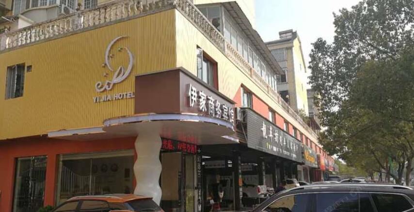 弋阳伊家商务宾馆