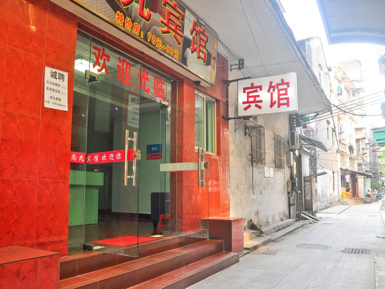 广州尚九宾馆