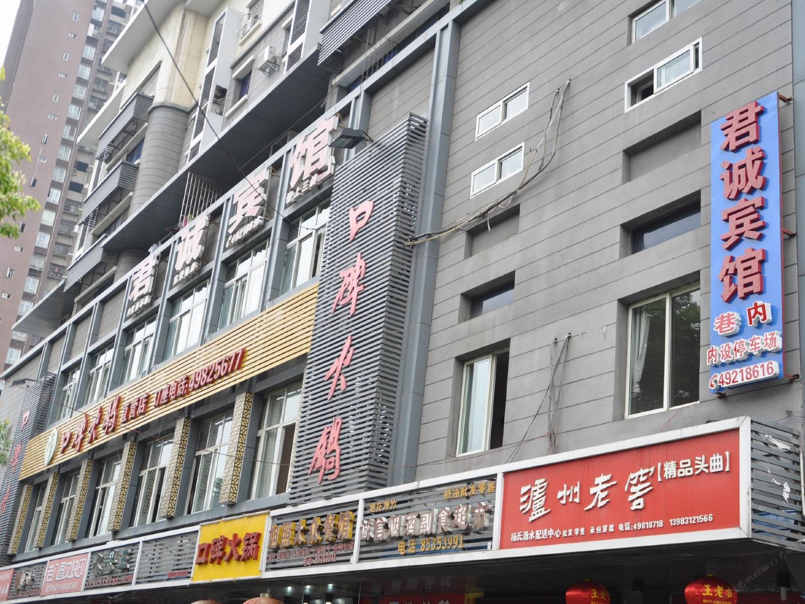 重庆君诚宾馆