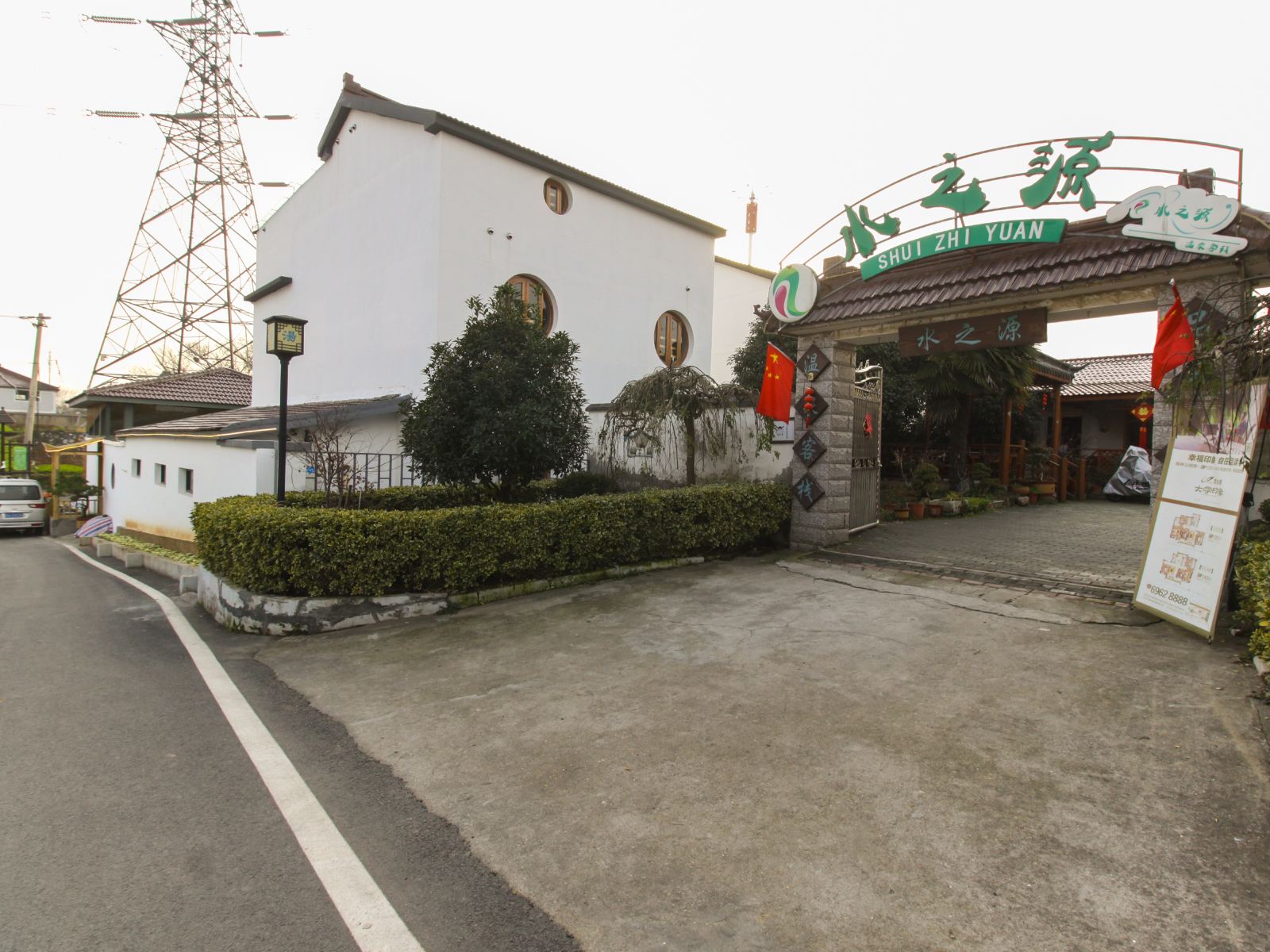 南京水之源温泉客栈