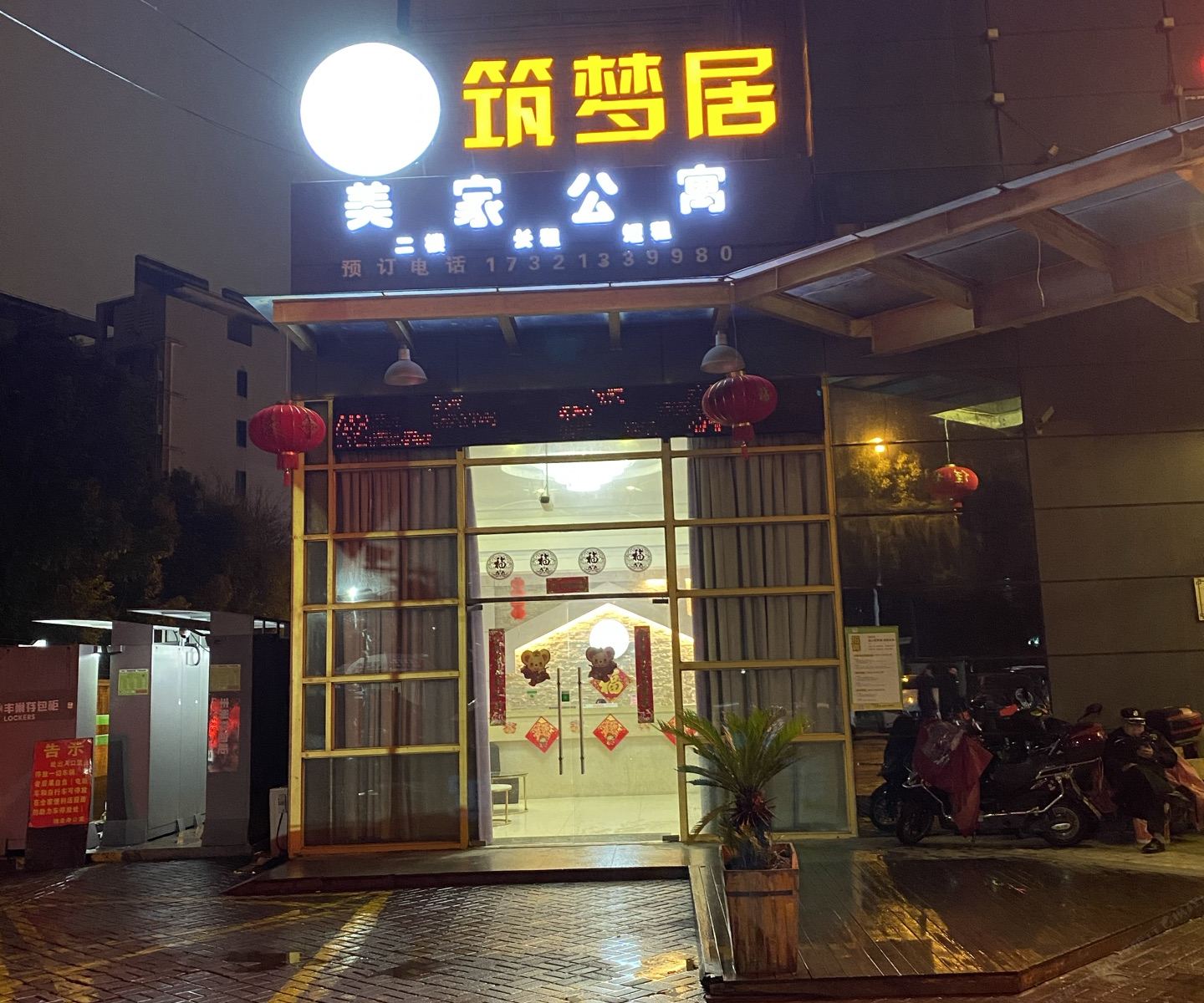上海美家公寓