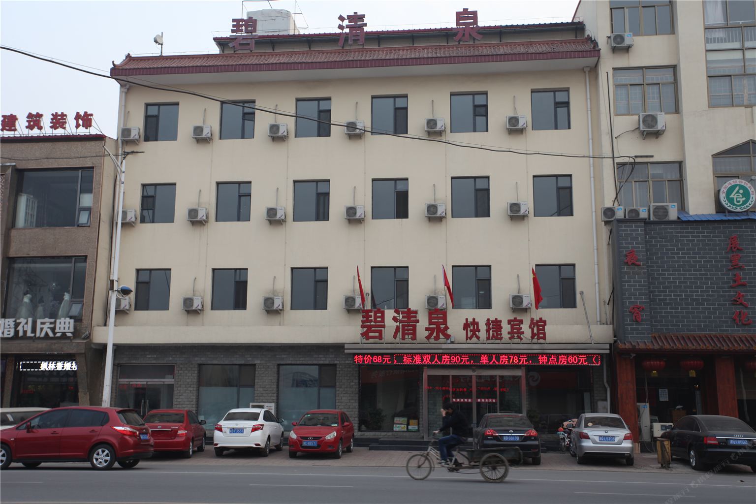 天津碧清泉快捷宾馆
