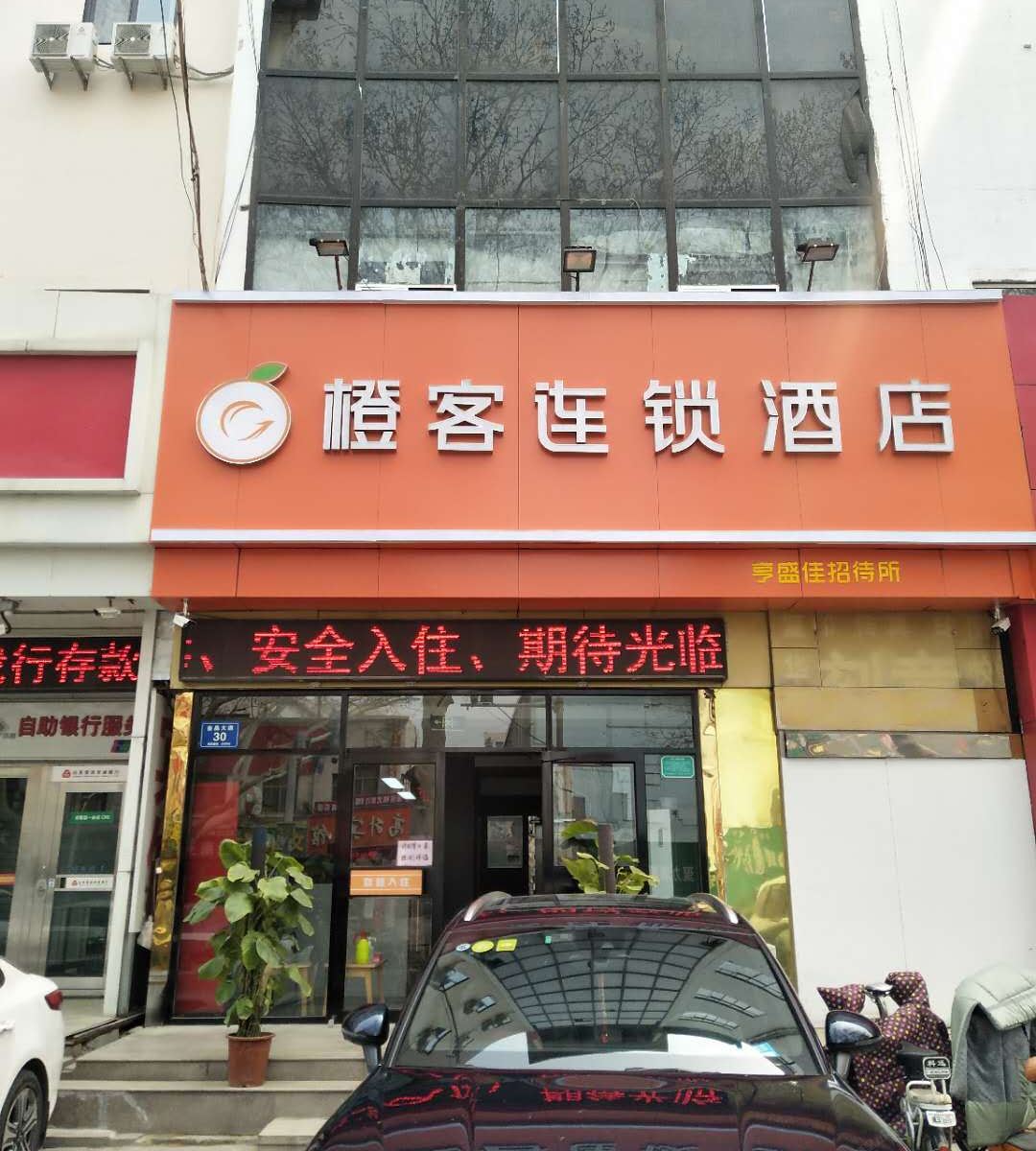 橙客酒店(淄博张店区人民医院店)