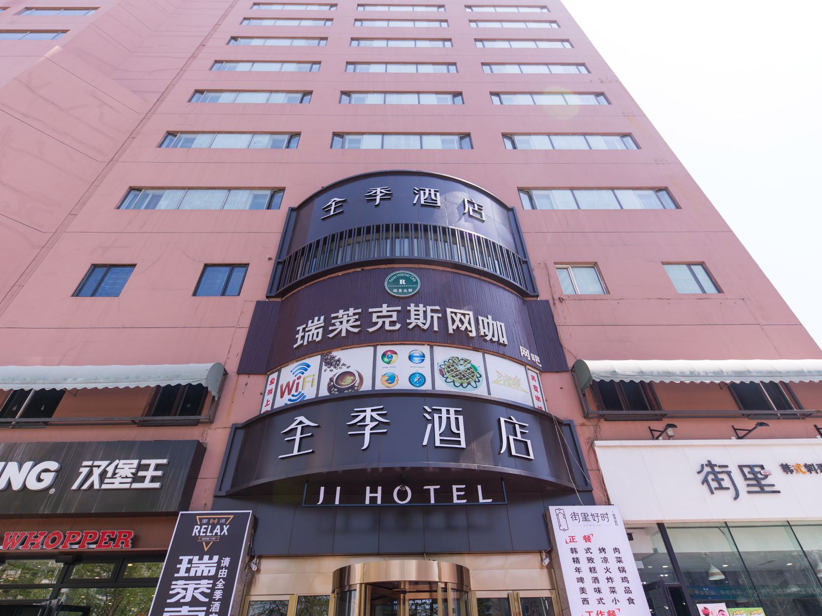 全季酒店(沈阳三好街盛京医院店)