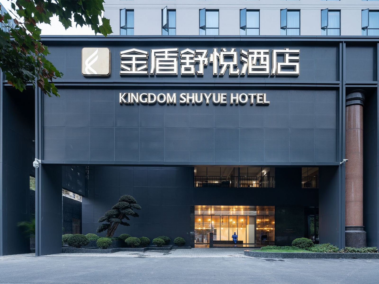 武汉金盾舒悦酒店