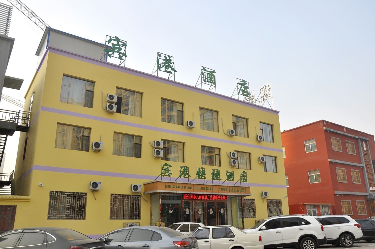 太原宾港快捷酒店
