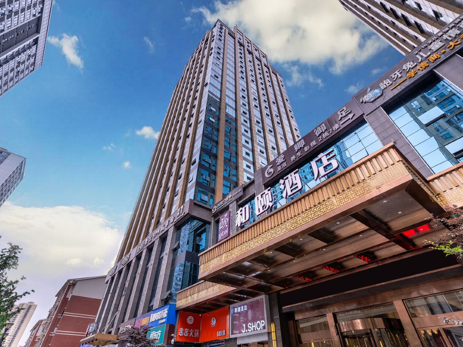 和颐酒店(长沙复地星光德思勤广场店)