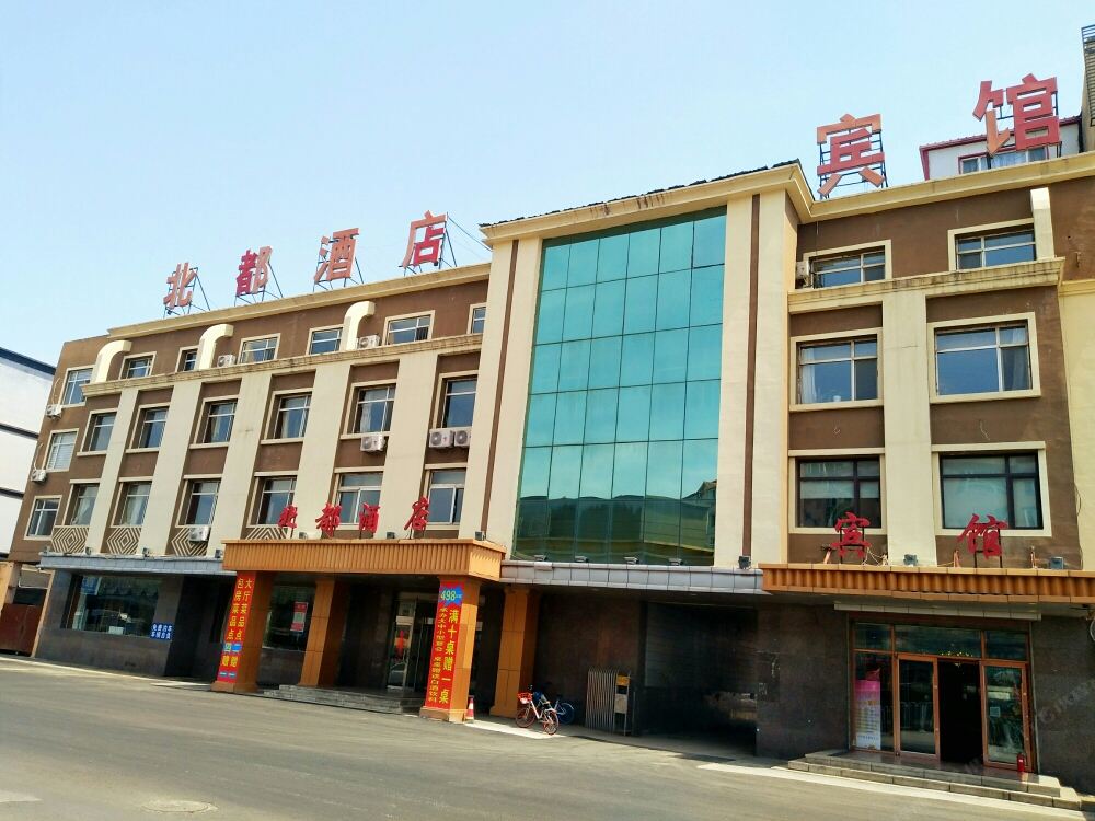 沈阳北都酒店