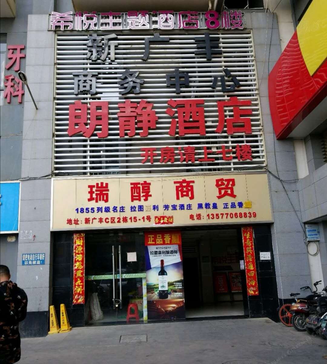 昆明希悦主题酒店